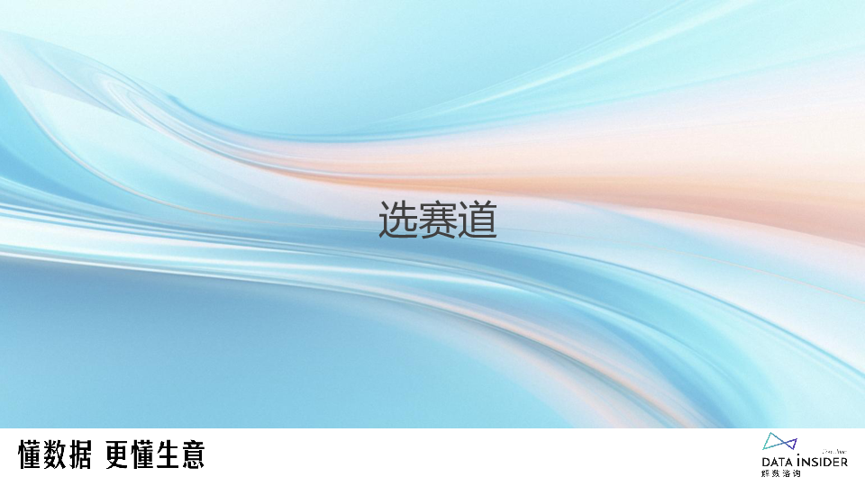 宽福品牌增长拆解